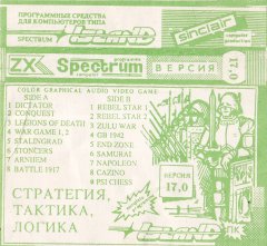 Islend - кассеты с играми для ZX Spectrum