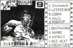 МИФ hc. - кассеты с играми для ZX Spectrum