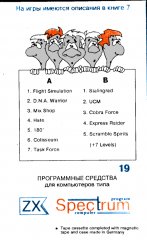 Экстремаль - кассеты с играми для ZX Spectrum