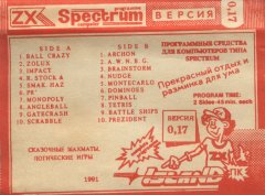 Island - кассеты с играми для ZX Spectrum