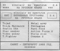 КИС - кассеты с играми для ZX Spectrum