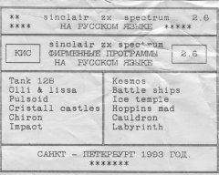 КИС - кассеты с играми для ZX Spectrum