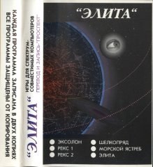 Проспект - кассеты с играми для ZX Spectrum