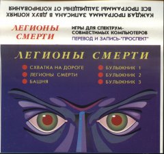 Проспект - кассеты с играми для ZX Spectrum