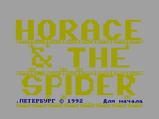 Horace  — ZX SPECTRUM GAME ИГРА