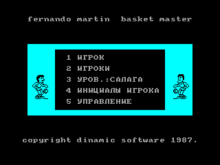 Fernando Martin Basket Master — ZX SPECTRUM GAME ИГРА