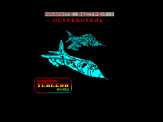 Harrier Attack! — ZX SPECTRUM GAME ИГРА
