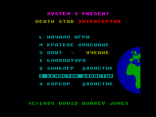 Death Star Interceptor — ZX SPECTRUM GAME ИГРА
