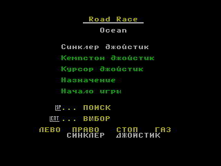 ROAD RACE — ZX SPECTRUM GAME ИГРА