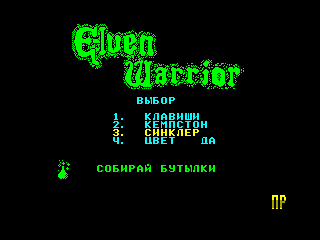 Elven Warrior — ZX SPECTRUM GAME ИГРА
