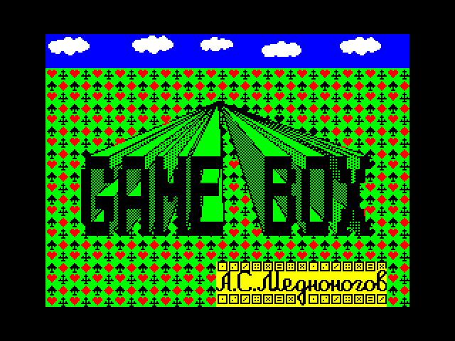 Game Box — ZX SPECTRUM GAME ИГРА