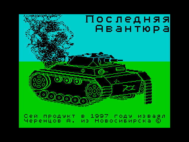 Last Adventure — ZX SPECTRUM GAME ИГРА