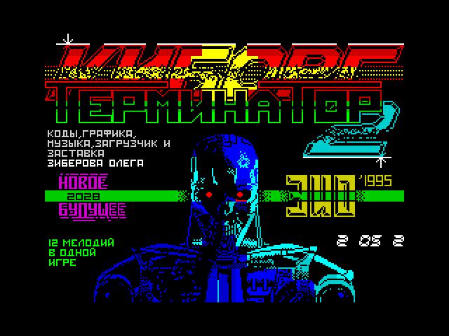 Cyborg Terminator 2 — ZX SPECTRUM GAME ИГРА